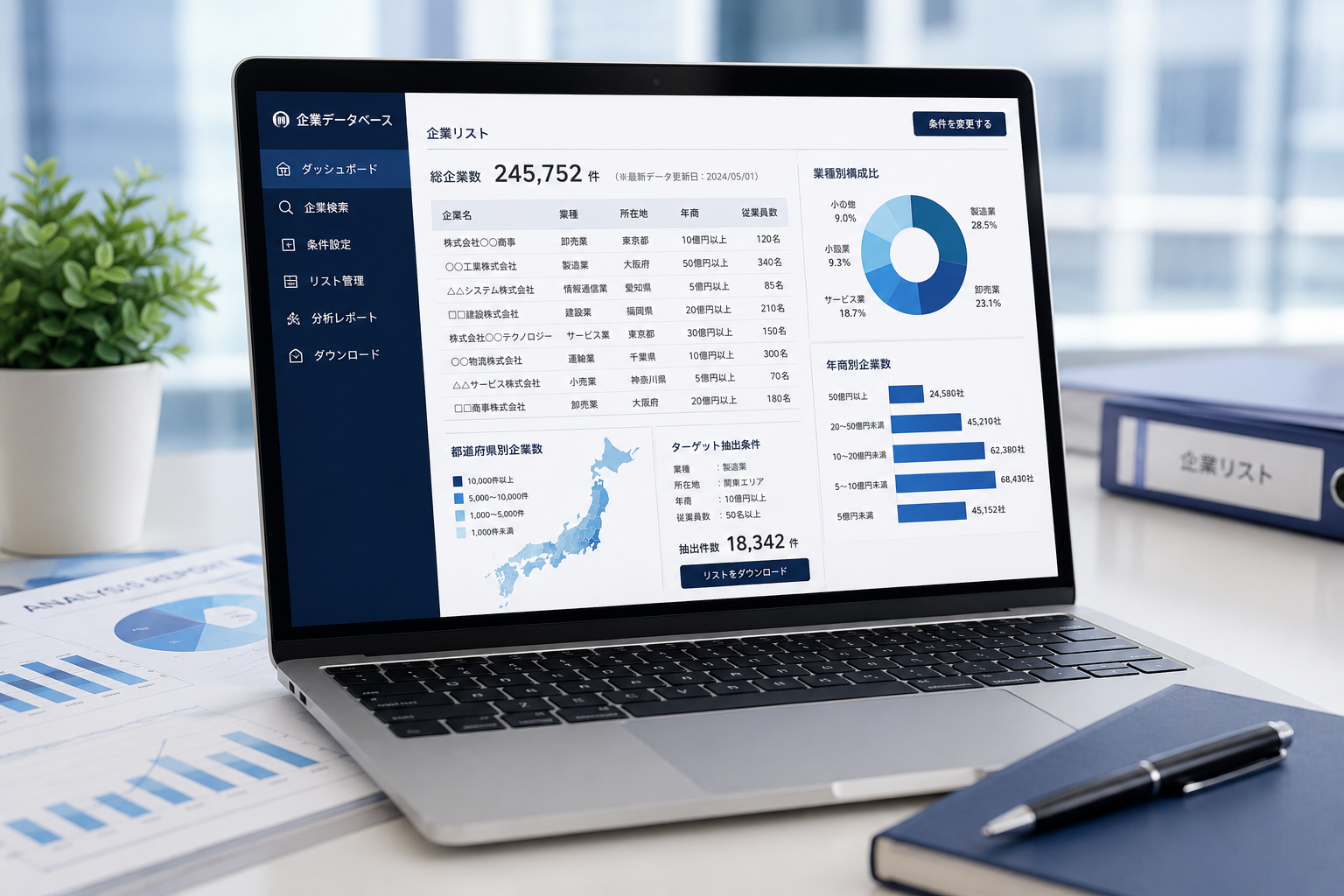 全国数十万件の企業データを保有